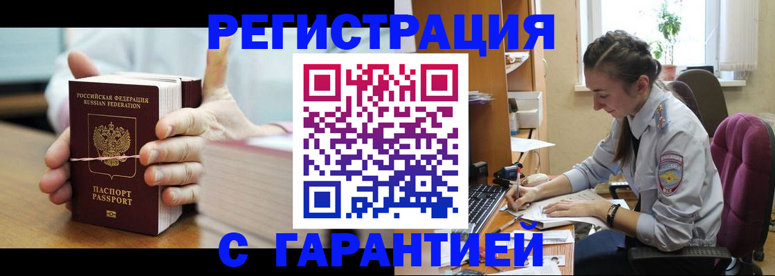 временная регистрация в Называевске