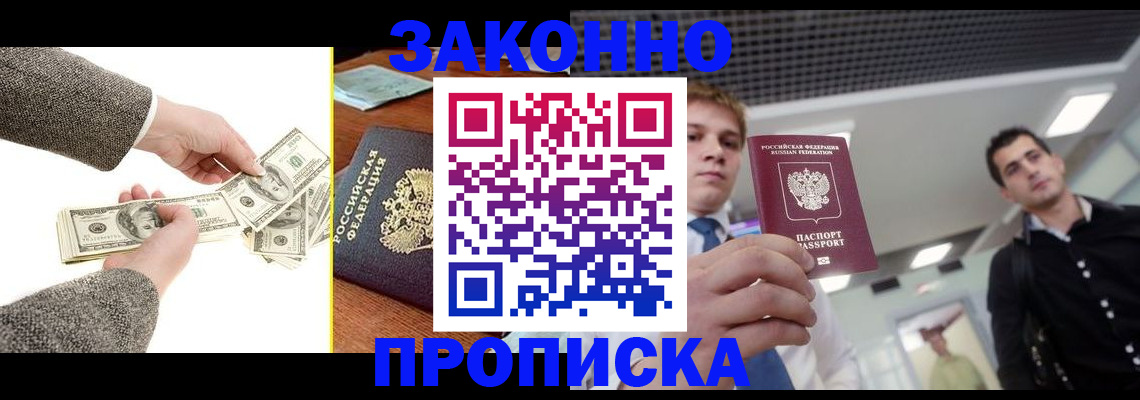 прописка поиск в Называевске